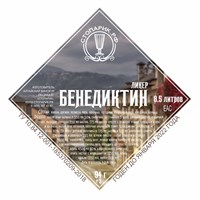 Набор трав и специй "Стопарик" Бенедиктин 94 гр 7903
