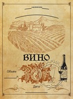 Этикетка "Вино" светлая 20 шт 7975
