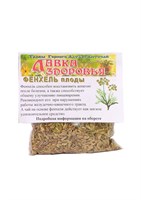 Фенхель плоды 50 гр. "Лавка здоровья" 8409