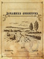 Этикетка универсальная "Домашняя винокурня" 20 шт 8614