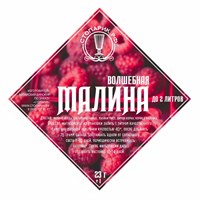 Набор трав и специй "Стопарик" Малина 23 гр. 8644