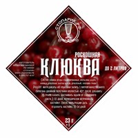 Набор трав и специй "Стопарик" Клюква 58 гр 8648