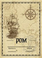Этикетка "Ром" светлая 20 шт 8670