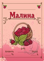 Этикетка "Малина" 20 шт 8731