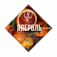 Набор трав и специй "Стопарик" Апероль 57 гр. 8804