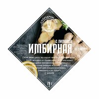 Набор трав и специй "Стопарик" Имбирная с лимоном 78 гр. 8806