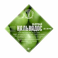 Набор трав и специй "Стопарик" Кальвадос яблочный 64 гр. 8808