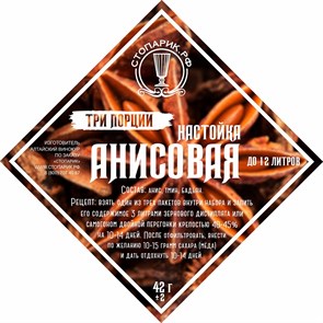 Набор трав и специй "Стопарик" Анисовая 3 в 1 42 гр. 9394
