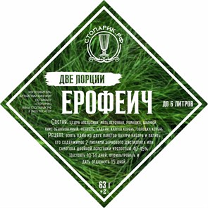 Набор трав и специй "Стопарик" Ерофеич 2 в 1 63 гр. 9393