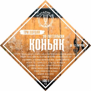 Набор трав и специй "Стопарик" Коньяк по-латгальски 3 в 1 106 гр. 9389