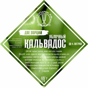 Набор трав и специй "Стопарик" Кальвадос яблочный 2 в 1 127 гр. 9391