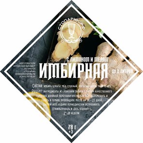 Набор трав и специй "Стопарик" Имбирная с медом 78 гр. 9387