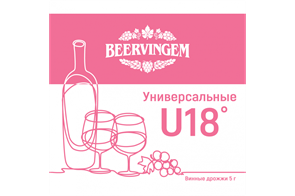 Винные дрожжи Beervingem "Universal U18", 5 г 9405