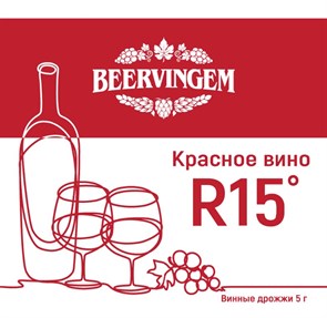 Винные дрожжи Beervingem "Red Wine R15", 5 г 9403