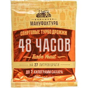 Спиртовые турбо дрожжи Домашняя мануфактура "48 Turbo yeast" 130 гр. 9558