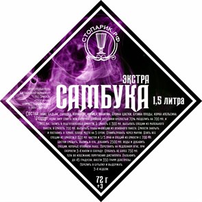 Набор трав и специй "Стопарик" Самбука экстра 72 гр 9594