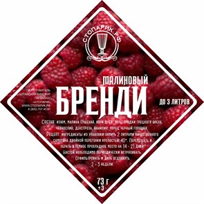 Набор трав и специй "Стопарик" Малиновый бренди 73 гр. 9790