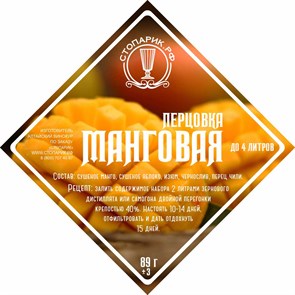 Набор трав и специй "Стопарик" Манговая перцовка 89 гр. 9965
