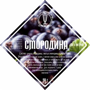 Набор трав и специй "Стопарик" Смородина 50 гр. 8651