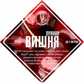 Набор трав и специй "Стопарик" Пряная вишня 91 гр. 9962