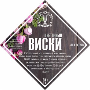 Набор трав и специй "Стопарик" Виски цветочный 83 гр. 9969