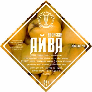 Набор трав и специй "Стопарик" Айва японская 88 гр. 9975