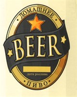 Этикетка "Домашнее пиво" черная 1уп. 50 шт 365