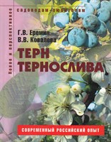 Книга Терн и тернослива 267