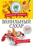 Ванильный сахар 30 гр. ВД 1796