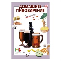 Книга "Домашнее пивоварение" 5161