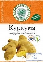 Куркума 20 гр ВД 5568