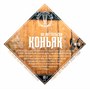 Набор трав и специй "Стопарик" Коньяк по-латгальски 35 гр. 7539 - фото 15346