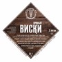 Набор трав и специй "Стопарик" Пряный виски 21 гр. 7533 - фото 15352