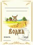 Этикетка "Водка" 20 шт 8028 - фото 21146