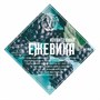 Набор трав и специй "Стопарик" Ежевика 19 гр. 8647 - фото 22312