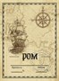Этикетка "Ром" светлая 20 шт 8670 - фото 22373