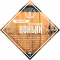 Набор трав и специй "Стопарик" Коньяк по-латгальски 3 в 1 106 гр. 9389 - фото 23547