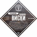 Набор трав и специй "Стопарик" Торфяной виски 3 в 1 112 гр. 9384 - фото 23550