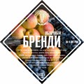 Набор трав и специй "Стопарик" Яблочный бренди 122 гр. 9791 - фото 24197