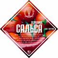 Набор трав и специй "Стопарик" Перцовка Сальса 92 гр. 9792 - фото 24198