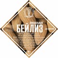 Набор трав и специй "Стопарик" Миндальный бейлиз 90 гр. 9963 - фото 24402