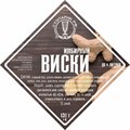 Набор трав и специй "Стопарик" Имбирный виски 131 гр. 9970 - фото 24405