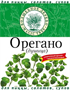 Орегано ВД 1078 - фото 6012