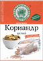Кориандр целый 20 гр. ВД 1792 - фото 6142