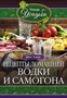 Книга "Рецепты домашней водки и самогона" 5165 - фото 7735